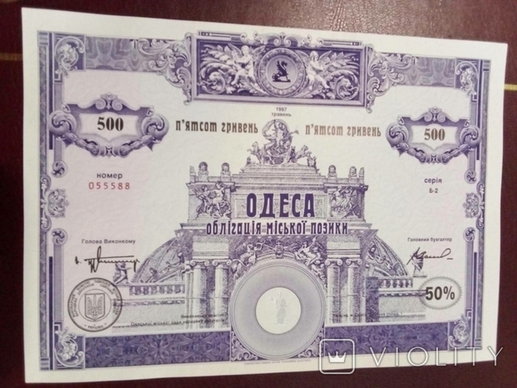 Одеса Облігація міської позики 500 гривень 1997
