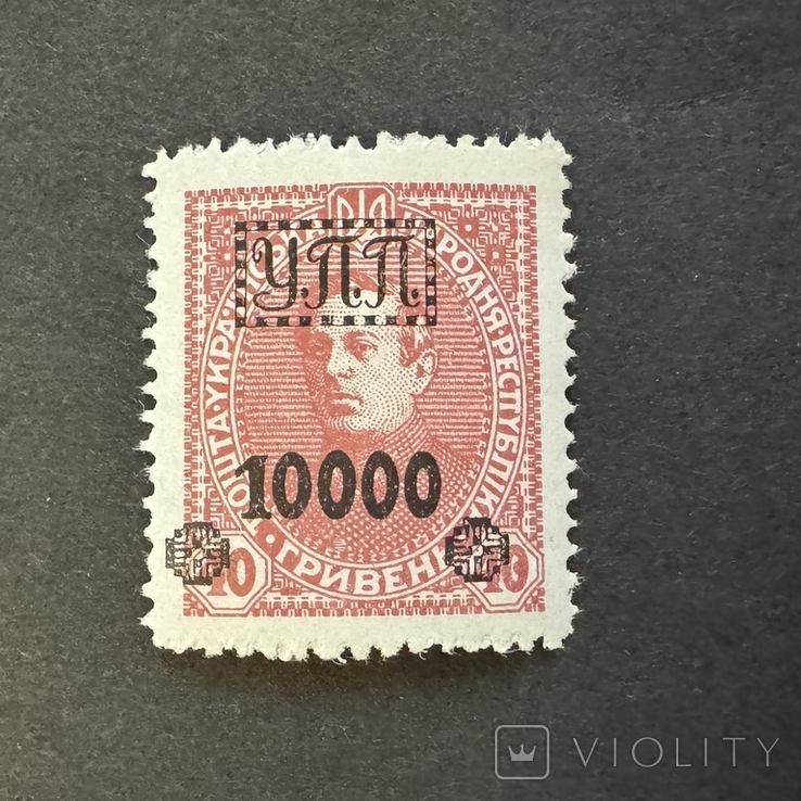 1922, УПП - Українська польова пошта, 10000, фото №2