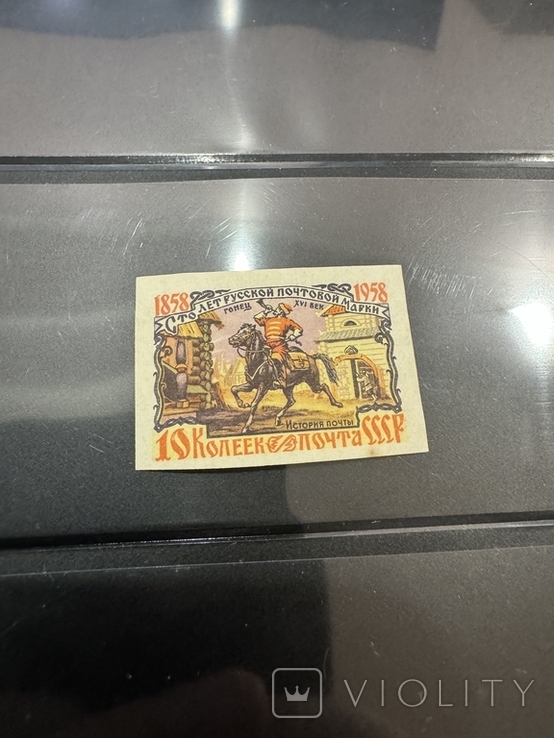 1958, без перфорации, 100 лет русской почтовой марки, фото №2