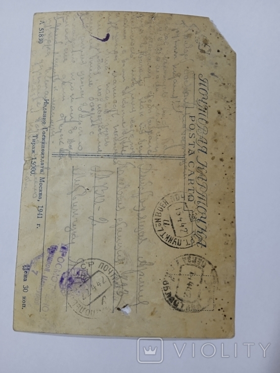 Почтовая карточка К.Е.Ворошилов 1941г., фото №4
