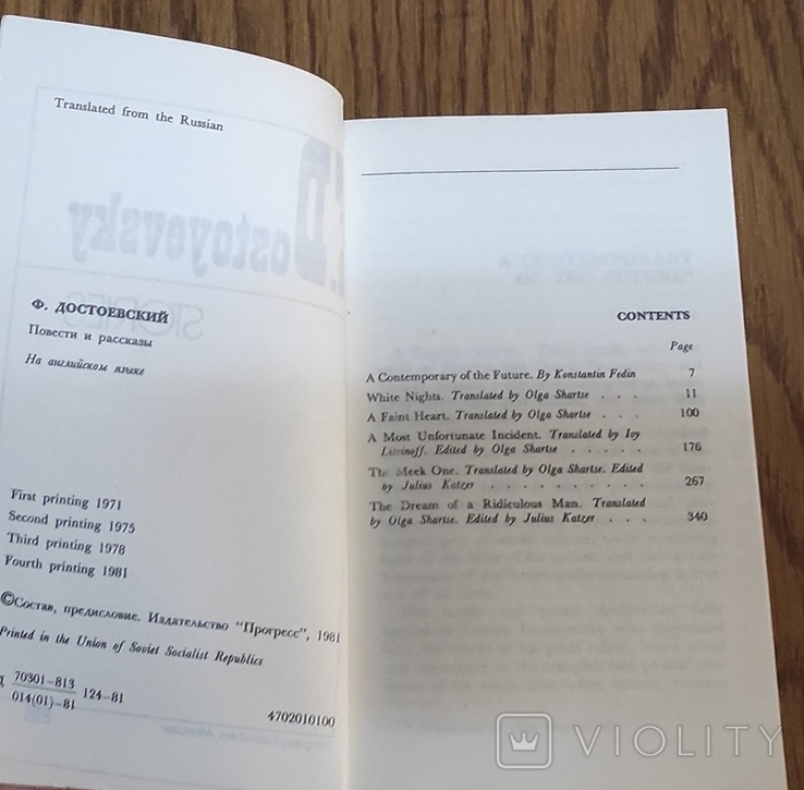 Достоєвський. Е. Оповідання. Достоєвський Ф. Казки і повісті., фото №6