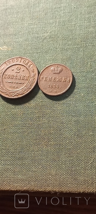 2 монети 2 копейки 1909 г и денежка 1854 г ЕМ, фото №2