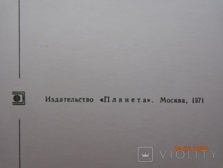 Вітальна листівка "З Новим роком!" (фото Л. Раскіна, 1971), чистий, фото №6