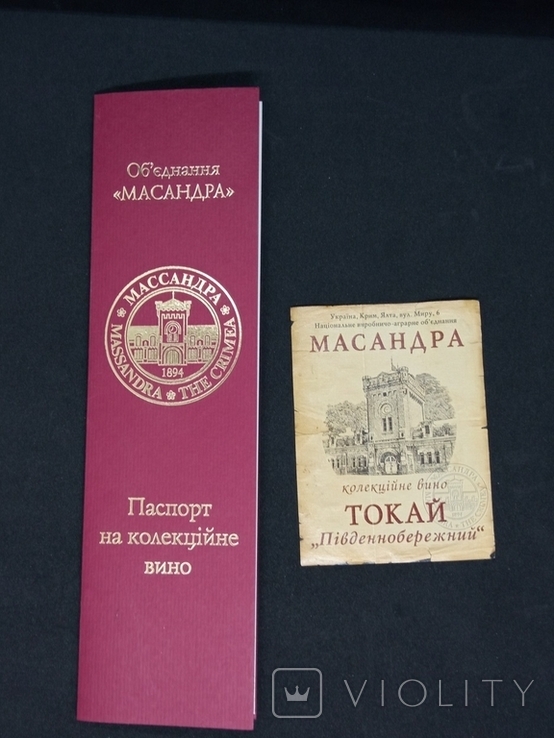 Паспорт на вино и этикетка "Токай Південнобережний", фото №2