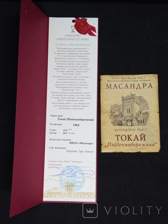 Паспорт на вино и этикетка "Токай Південнобережний", фото №3