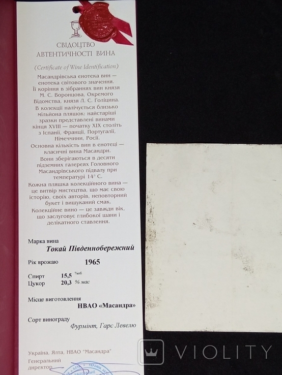 Паспорт на вино и этикетка "Токай Південнобережний", фото №8