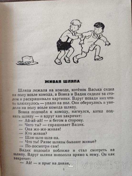 Николай Носов, Дружок, 1974, худ. Вальк и Семнов, фото №5
