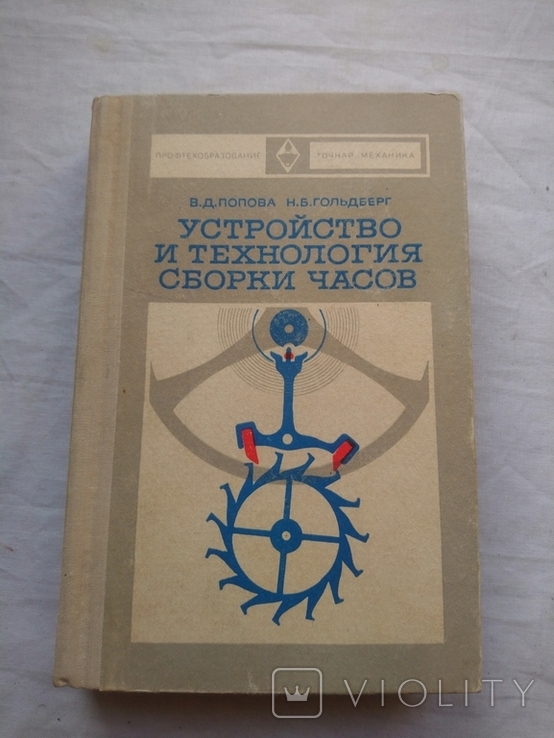 Устройство и технология сборки часов, фото №2