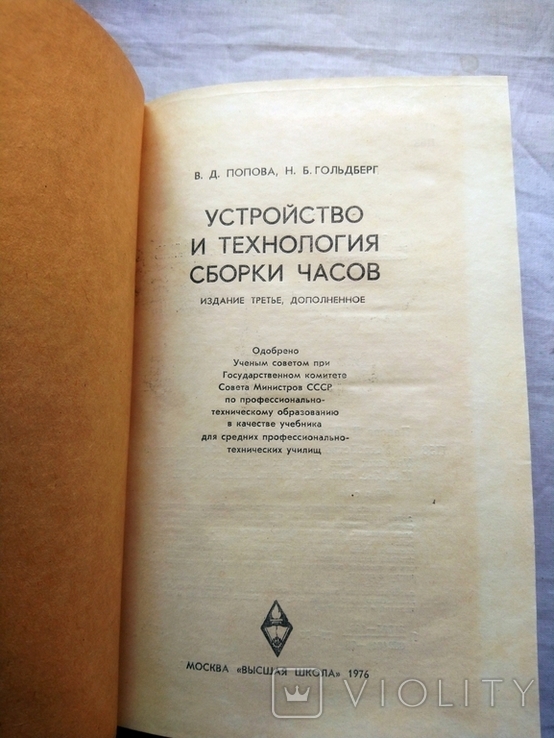 Устройство и технология сборки часов, фото №3