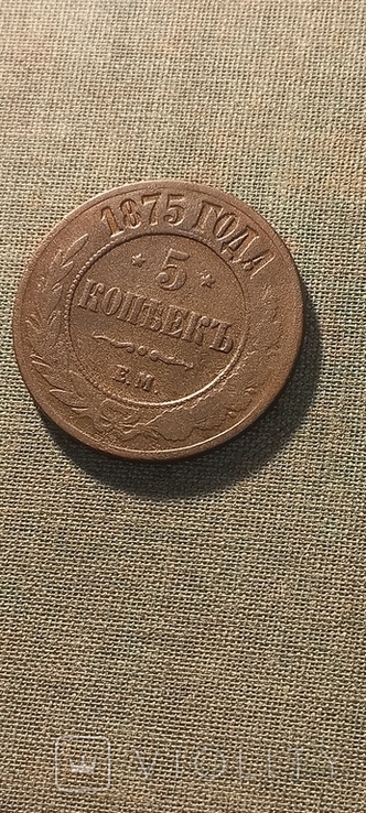 5 копеек 1875 г ЕМ, фото №3