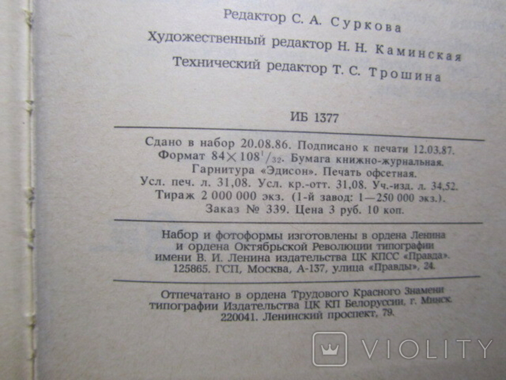 Александр Беляев. Избранные романы. 1987, фото №5