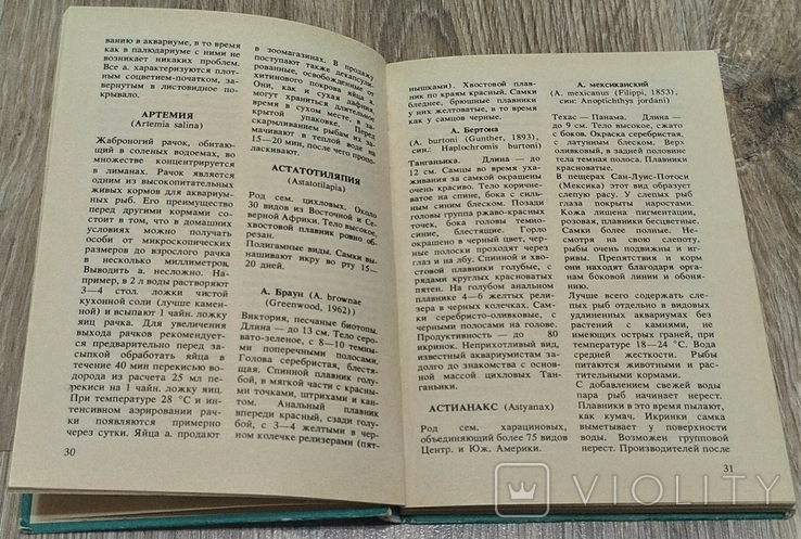 Довідник акваріумів, 1990, фото №6