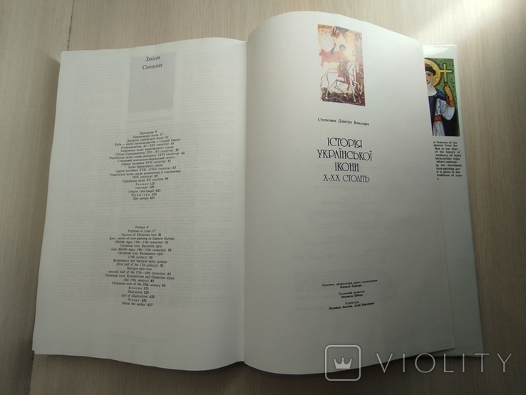 1996 р. " Історія української ікони X-XX століть" Дмитро Степовик, фото №3