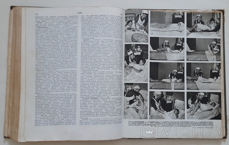 Популярная медицинская энциклопедия 1968, photo number 10