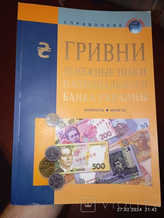 Гривни денежные знаки национального банка украины, фото №2