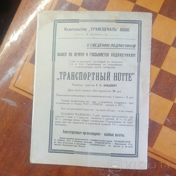 4 Журнала железнодорожное дело 1926 год, фото №9