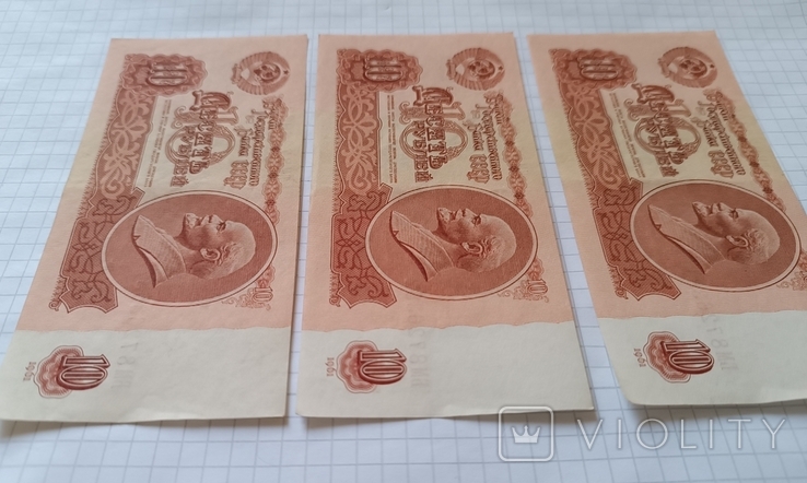 10 рублів 1961рік. 3 штуки (номер поспіль), фото №8