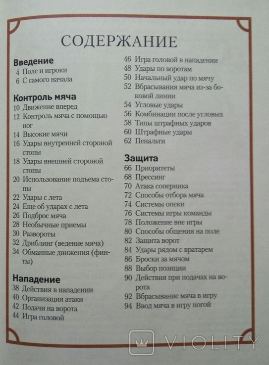 Д. Харв, Д. Шейх-Міллер, Р. Дангвор і К. Гіффорд. Футбол. Уроки найкращої гри. 2007 - 1, фото №4