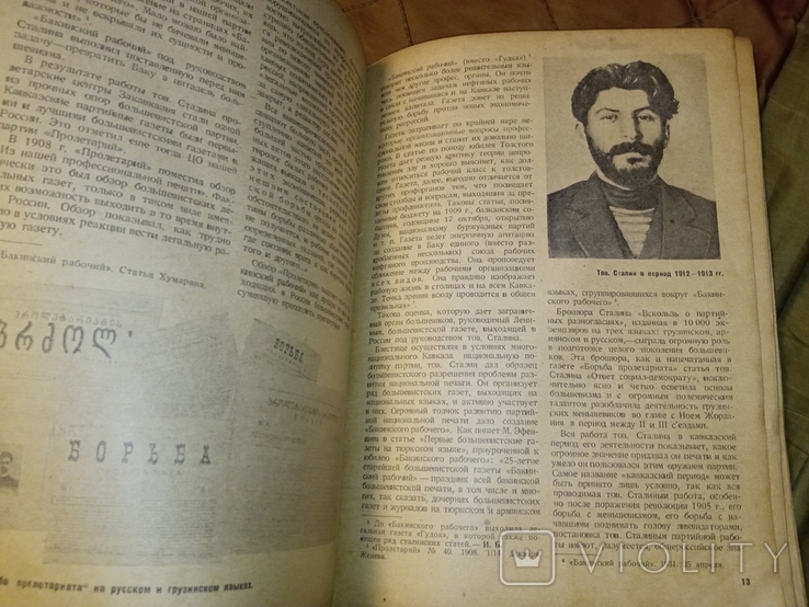1934 4 Борьба классов. фото молодого Сталина Обложка Авангард, фото №6