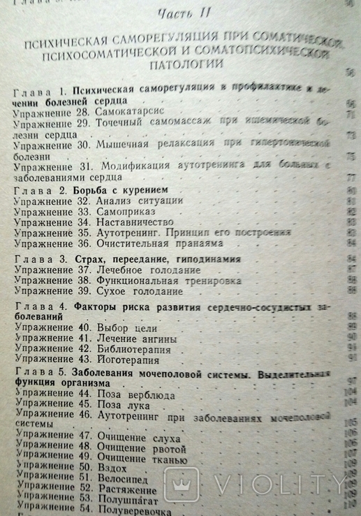 А.К.Напреенко, К.А. Петров. Психическая саморегуляция. 1995 р. 240 стор. - 1 шт., фото №4