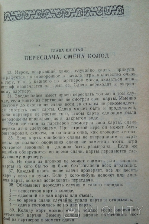 Володимир Харків'янин. Класична перевага і її різновиди. 1992 170 магазинів - 1 шт., фото №8