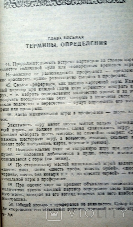 Володимир Харків'янин. Класична перевага і її різновиди. 1992 170 магазинів - 1 шт., фото №10