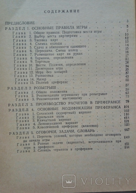 Володимир Харків'янин. Класична перевага і її різновиди. 1992 170 магазинів - 1 шт., фото №12