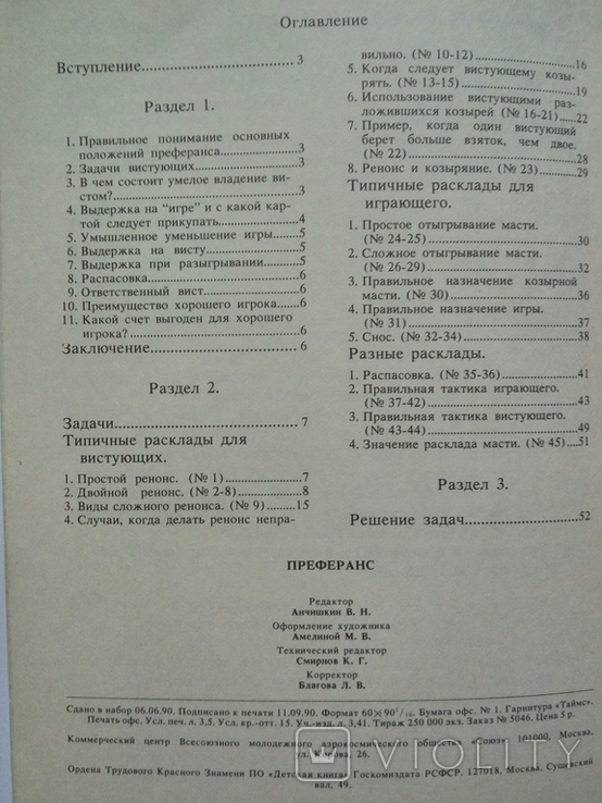 Перевагу. 1990. 56 год. - 1 ст., фото №11