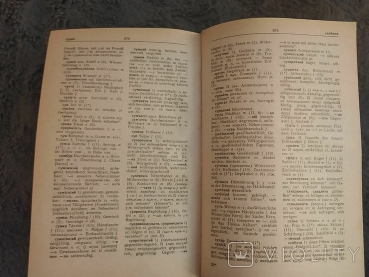 Німецько-український словник, фото №5