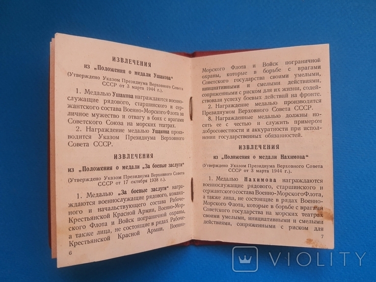 Удостоверение к медали За трудовое отличие, фото №9