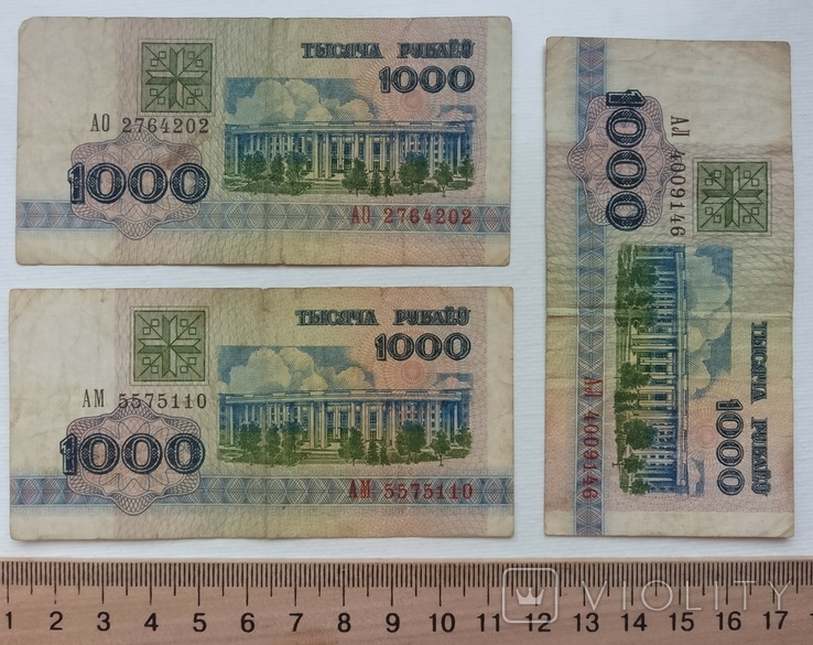 Білорусь 1000 рублів 1992 р. 8 штук, фото №5