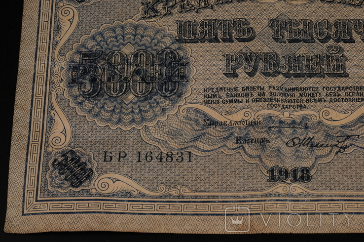 5000 рублей 1918, фото №3