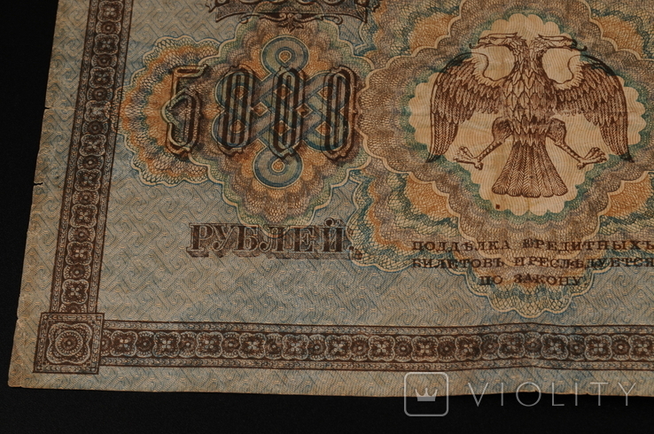 5000 рублей 1918, фото №9