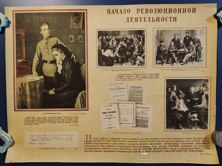 Плакат Ленин СССР 14 штук революция гражданская война, фото №4
