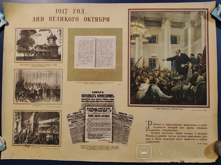 Плакат Ленин СССР 14 штук революция гражданская война, фото №7