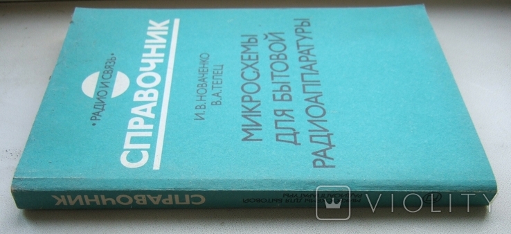 1991. Микросхемы для бытовой радиоаппаратуры. Тираж 200000., фото №3