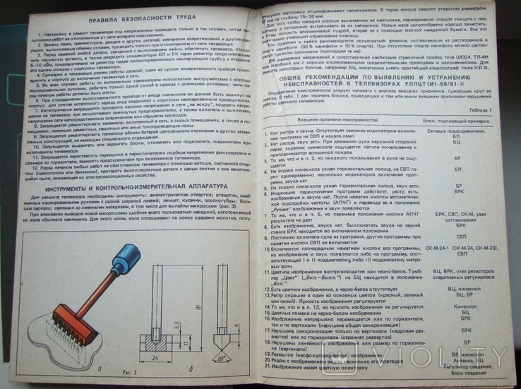 1986, 1990 Цветные телевизоры УЛПЦТ(И)-59/61-ІІ.Схеми., фото №5