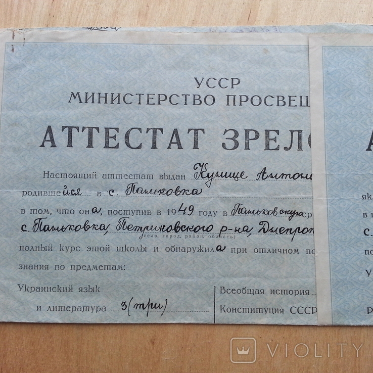 Аттестат зрелости УССР 1949 г., фото №3