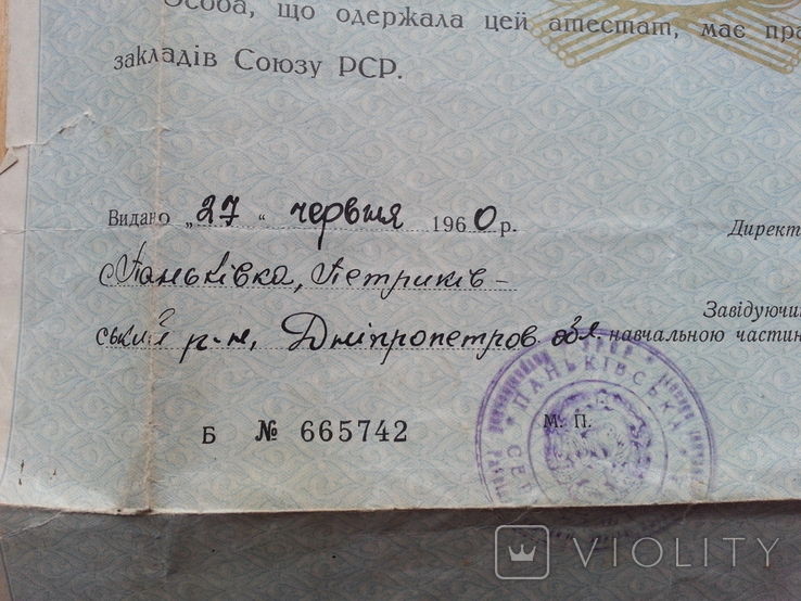 Аттестат зрелости УССР 1949 г., фото №6