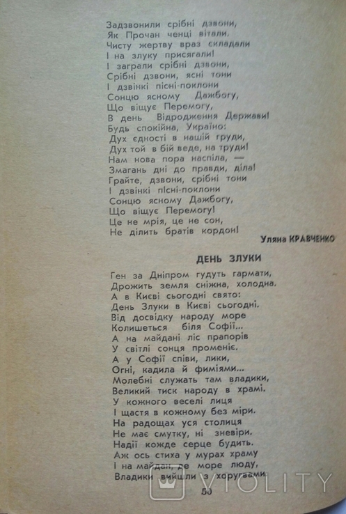 Земле моя Україна. (Збірка поезій кінця ХІХ - початку ХХ століття). 1993 р. 76 стор. - 1 шт, фото №7