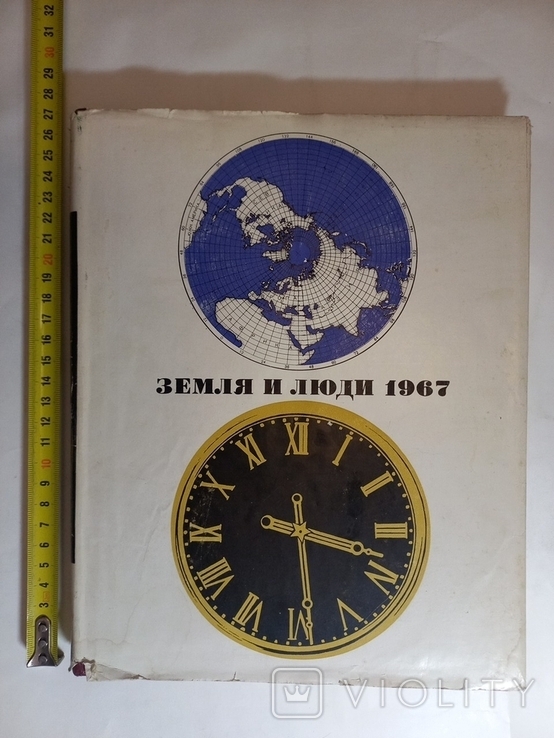 Земля и люди Географический календарь 1967 г., фото №2