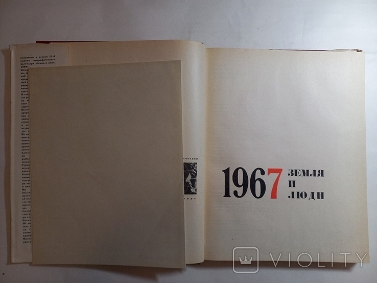 Земля и люди Географический календарь 1967 г., фото №5