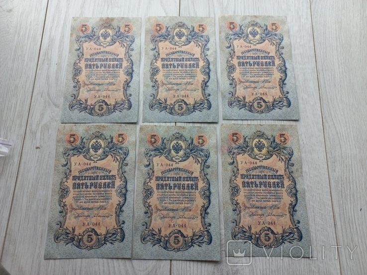 5 рублей 1909г 41 с пачки, фото №4