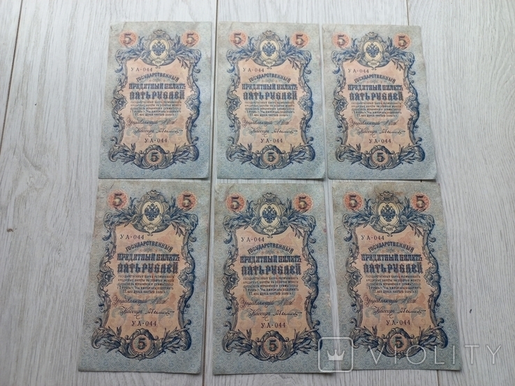 5 рублей 1909г 41 с пачки, фото №8