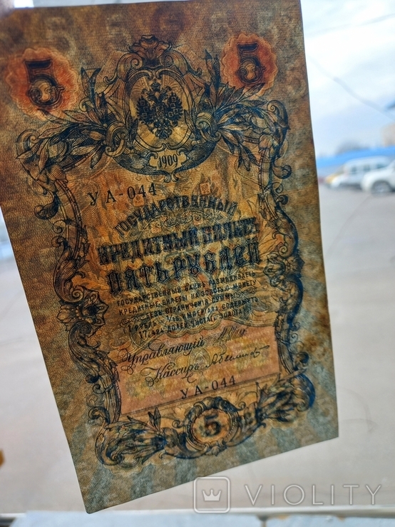 5 рублей 1909г 41 с пачки, фото №11