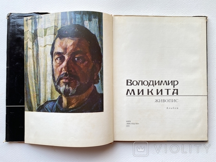 Художник Володимир Микита. Живопис, вид. Мистецтво 1983, тир. 6 000, фото №4