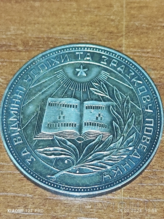 Школьная медаль Серебро, фото №2