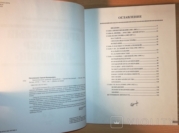 Броненосный крейсер Громобой - Война на море. Історія флот корабель, фото №6