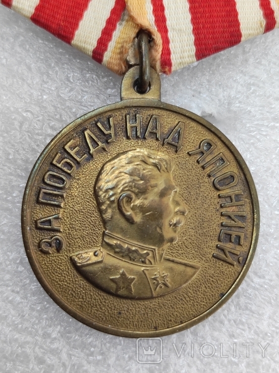 Медаль за победу над Японией., фото №2