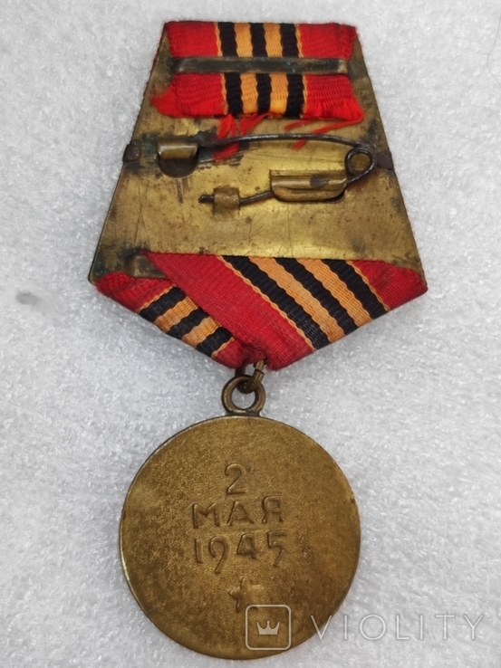 Медаль за взятие Берлина., фото №4